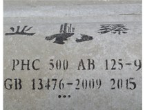 建材工業(yè)“十二五”發(fā)展規(guī)劃，山西管樁廠(chǎng)帶您一起走近看